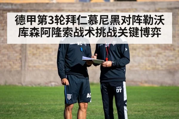 soccer coach tactics